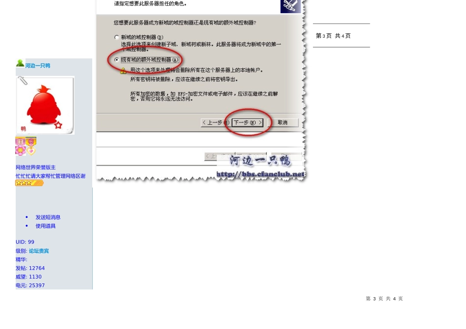 手把手教你部署冗余服务器_第3页