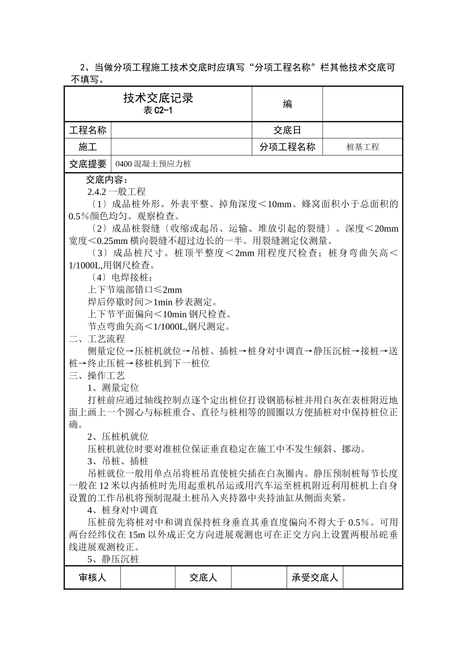 桩基工程技术交底记录_第3页
