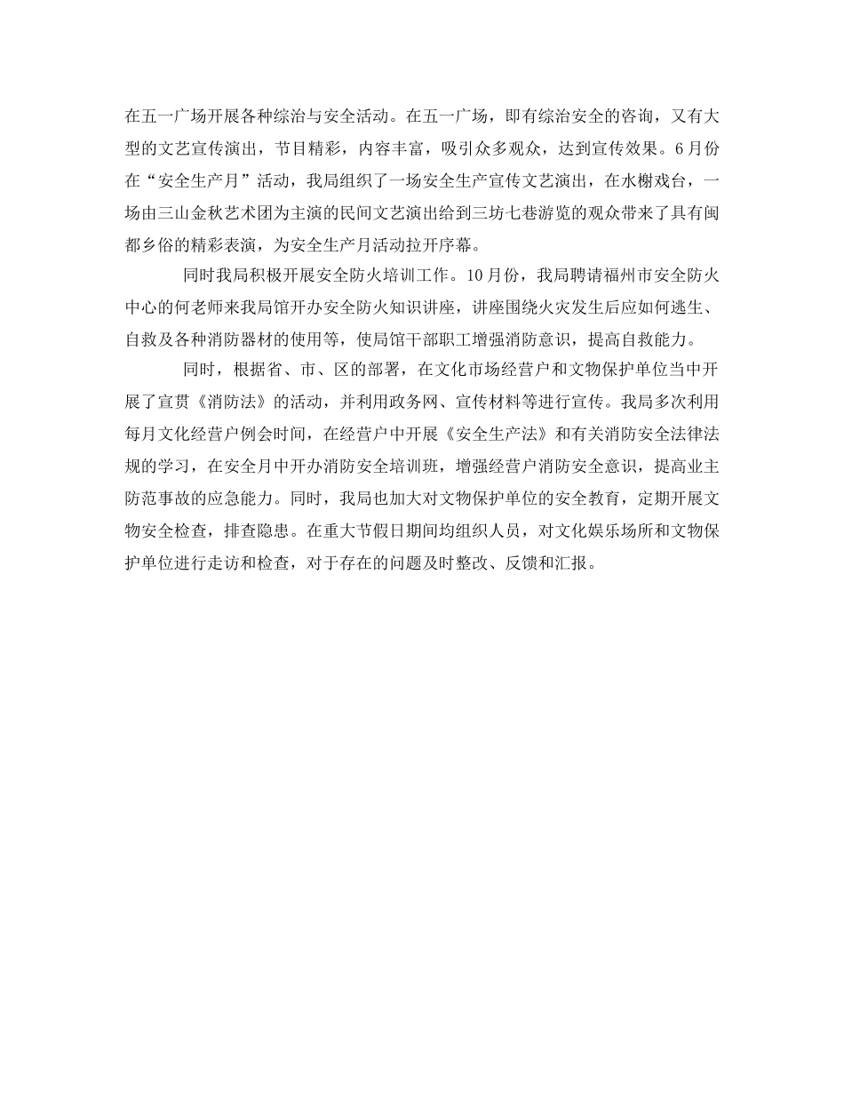 《安全管理文档》之鼓楼区文体局2010年安全生产工作总结 _第2页