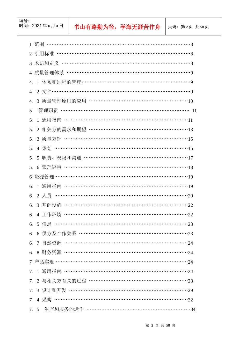 质量管理体系 — 业绩改进指南_第2页