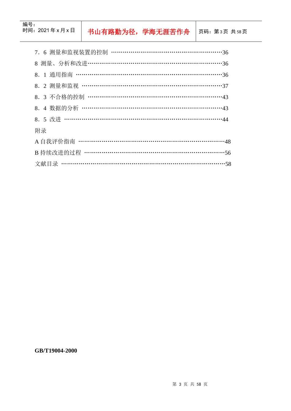 质量管理体系 — 业绩改进指南_第3页