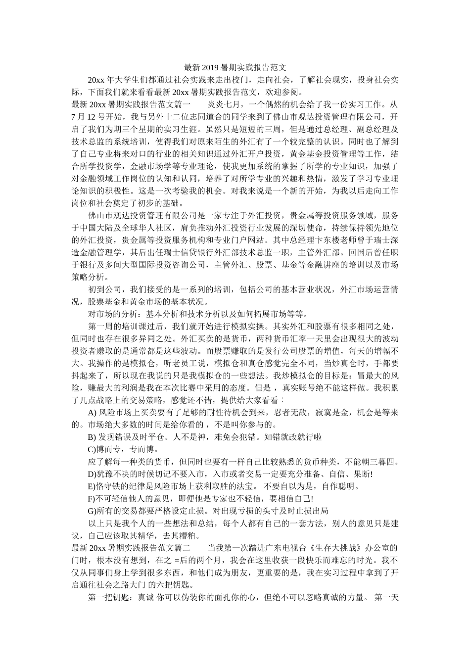 最新2019暑期实践报告范文 _第1页