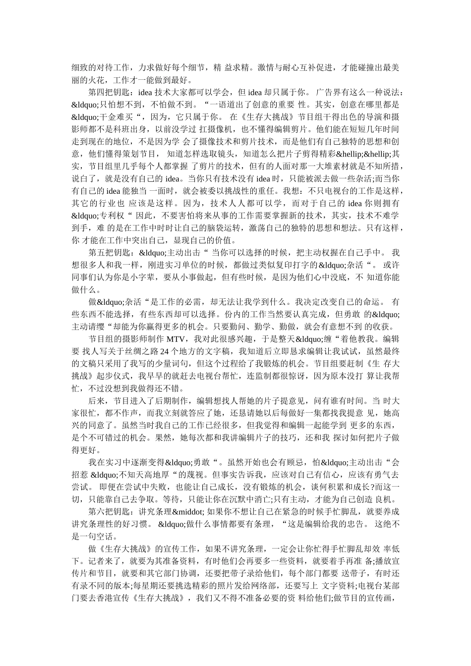 最新2019暑期实践报告范文 _第3页