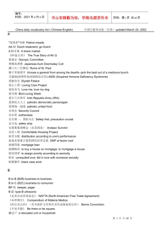 新闻常用英语单词 中国日报常用英语单词表