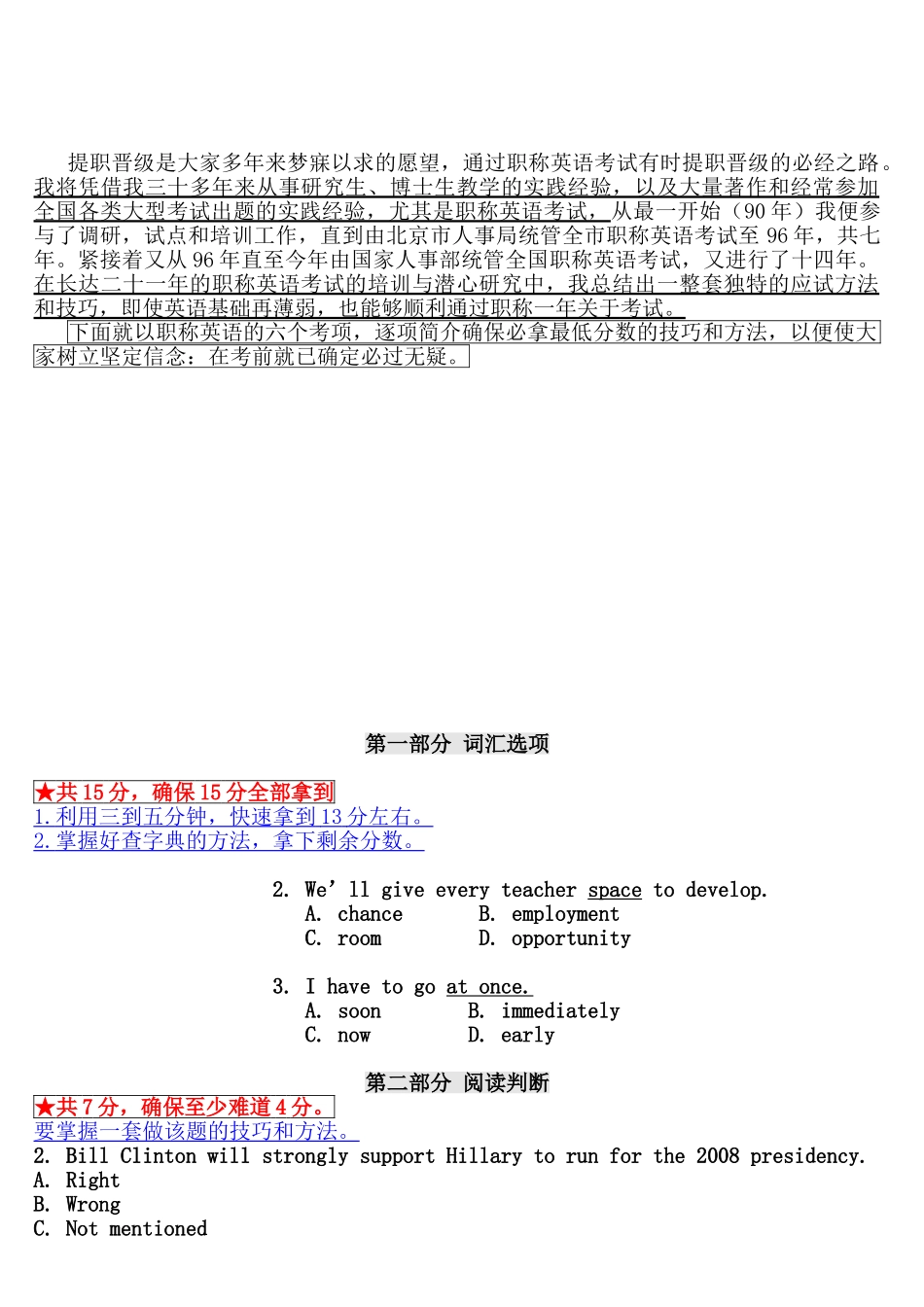 职称英语考试经典培训课件_第1页