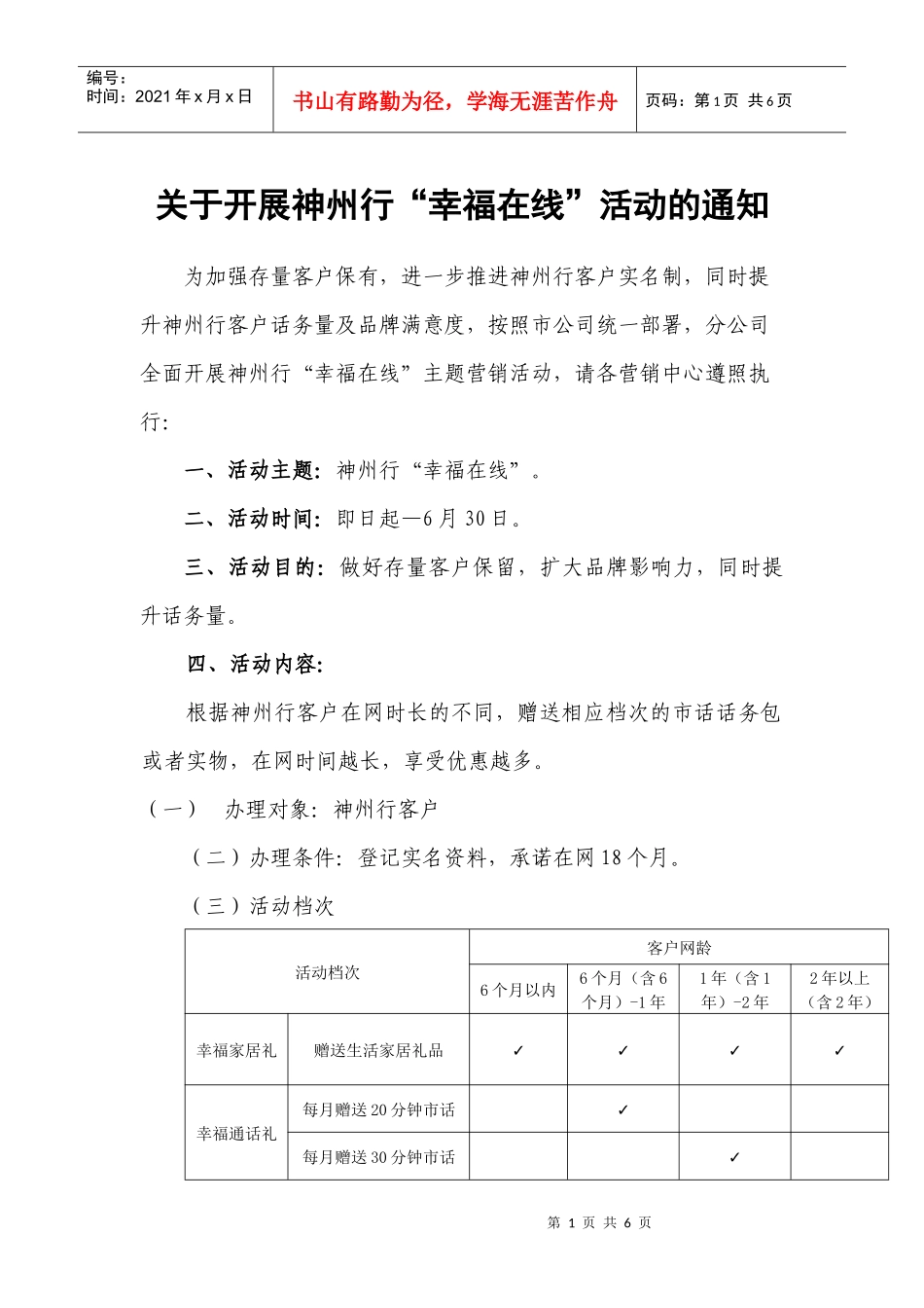 永川“幸福在线”渠道版_第1页