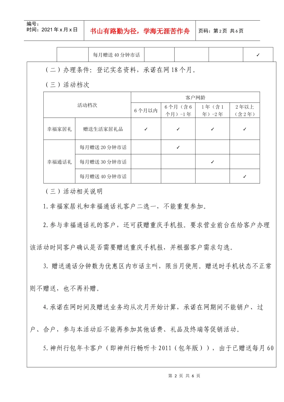 永川“幸福在线”渠道版_第2页