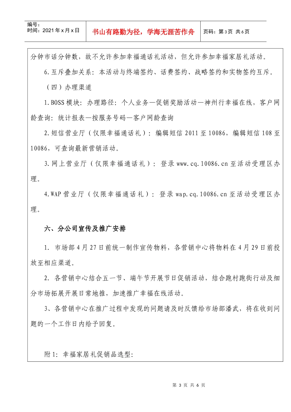 永川“幸福在线”渠道版_第3页