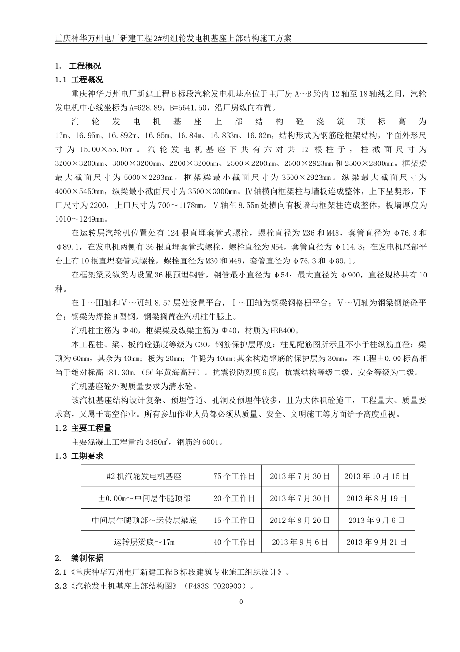 重庆万州汽机基座施工方案(修3)_第3页