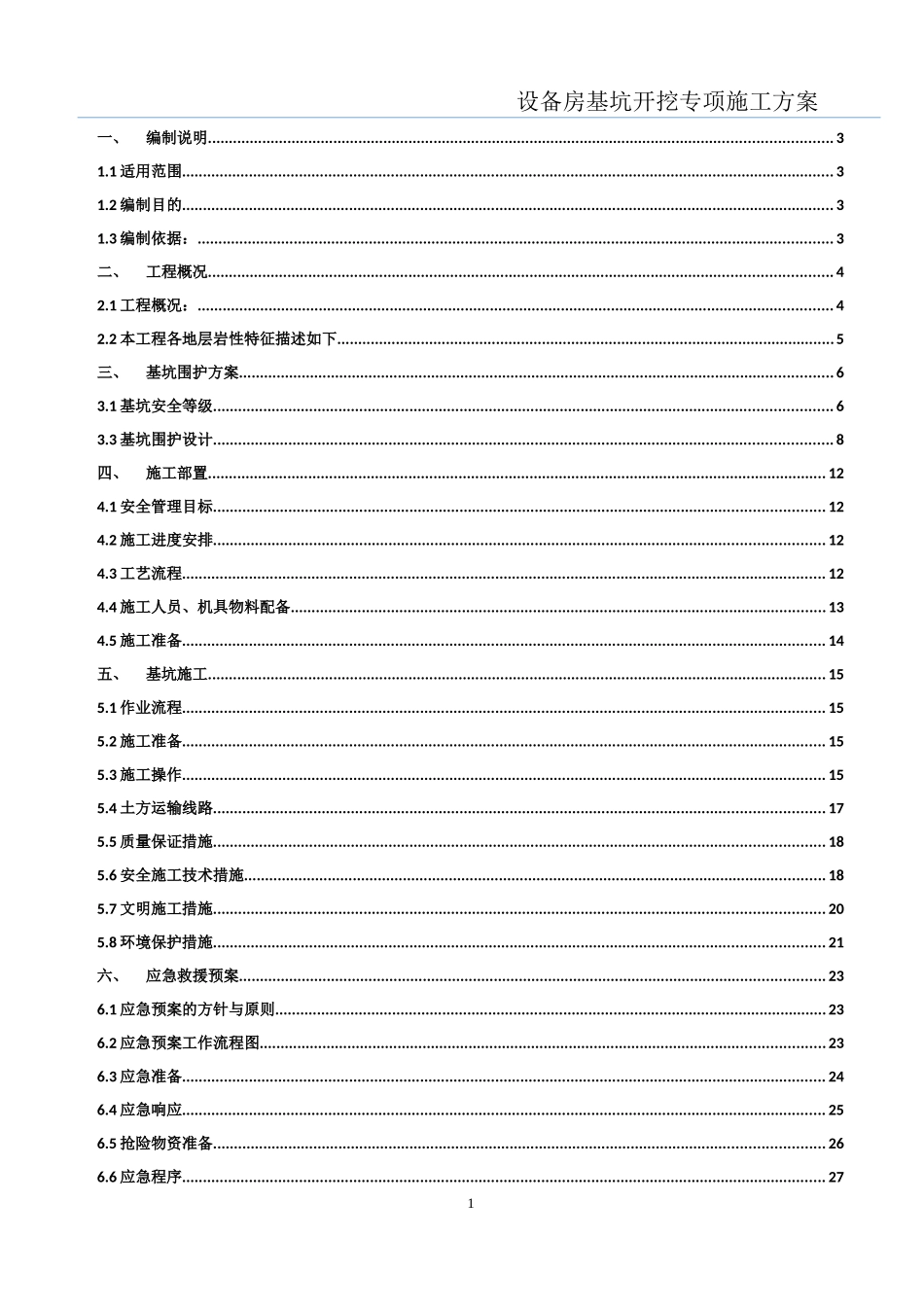 深基坑施工方案(专家评审)_第2页