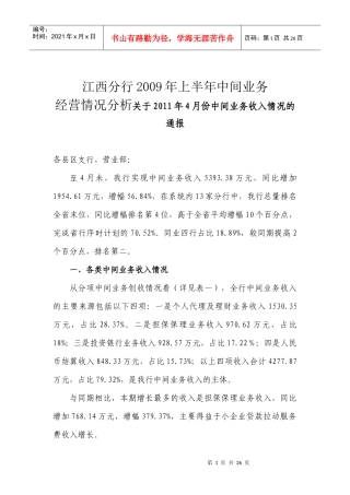 江西分行XXXX年上半年中间业务