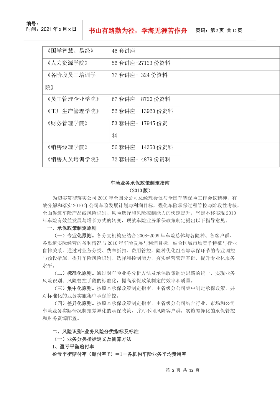车险业务承保政策制定指导书_第2页