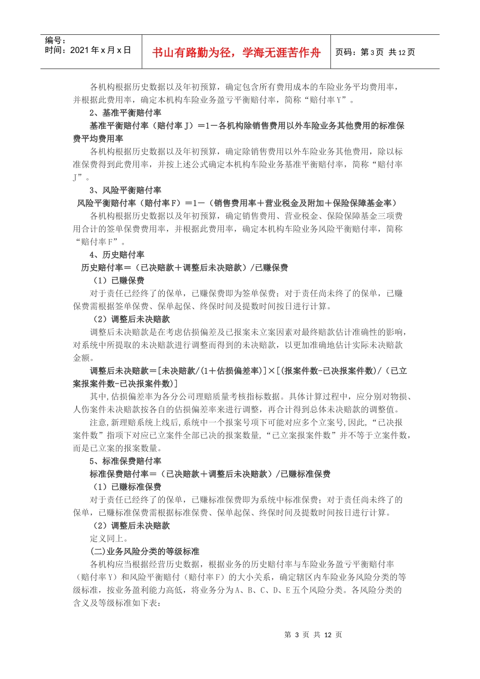 车险业务承保政策制定指导书_第3页