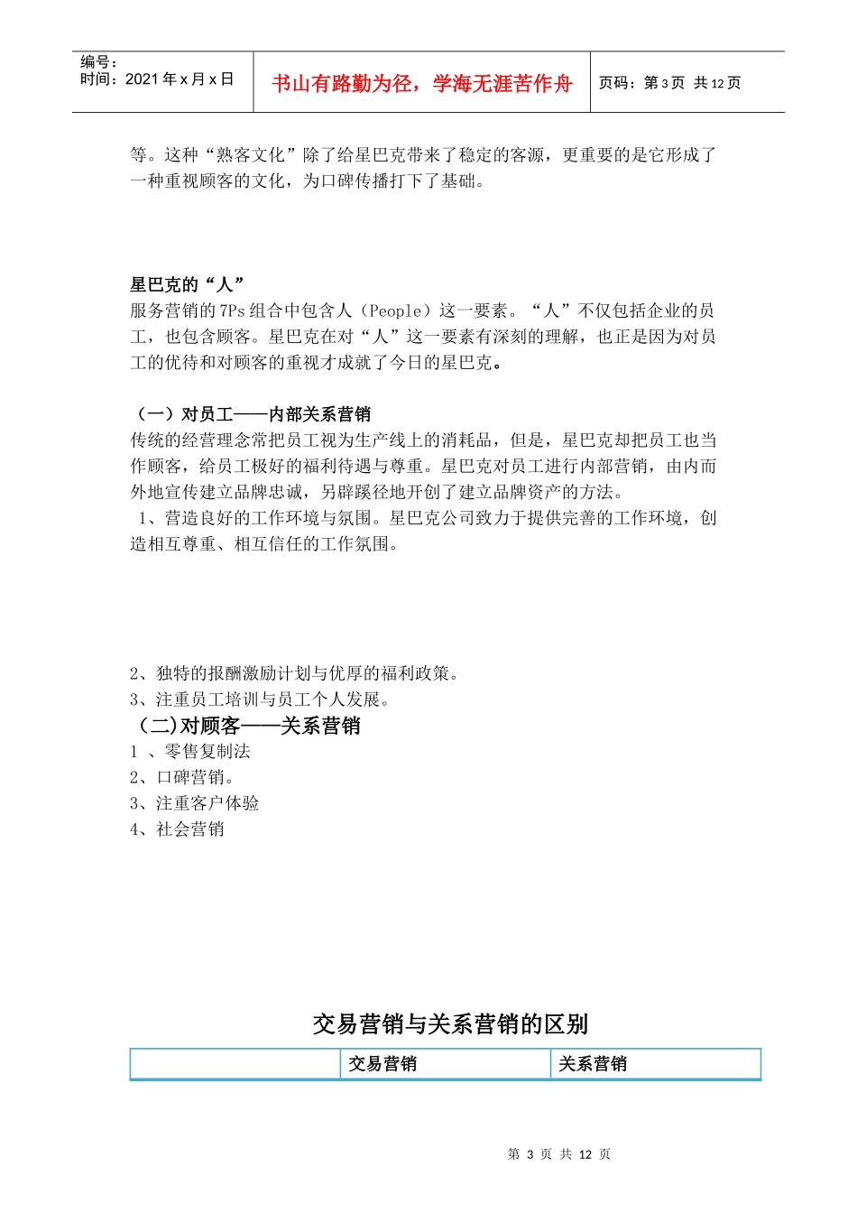 星巴克9种顾客话术样板（DOC13页）_第3页