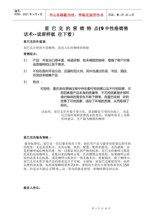 星巴克9种顾客话术样板（DOC13页）