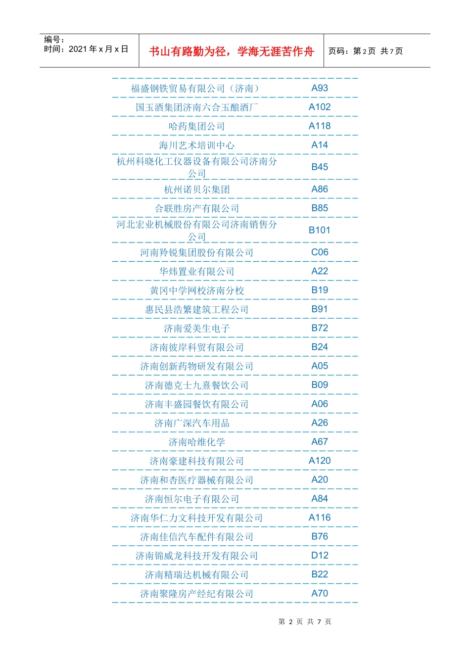 济南邦家租赁服务有限公司_第2页