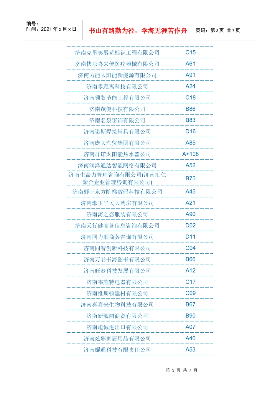 济南邦家租赁服务有限公司_第3页