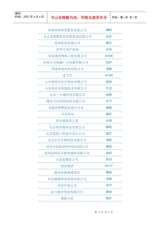 济南邦家租赁服务有限公司