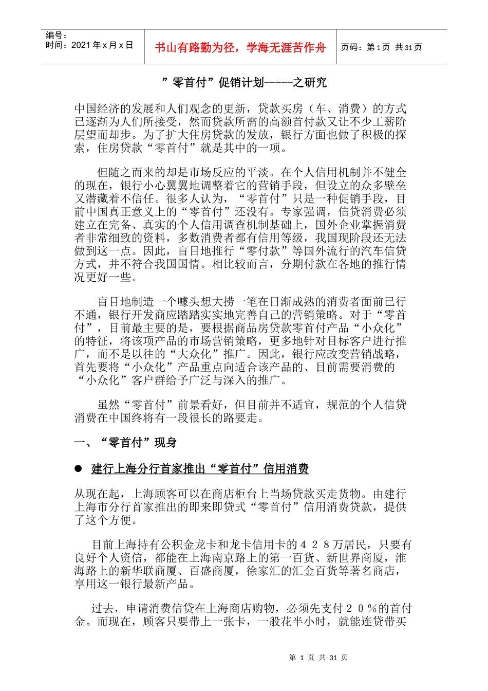 零首付促销计划研究_第1页