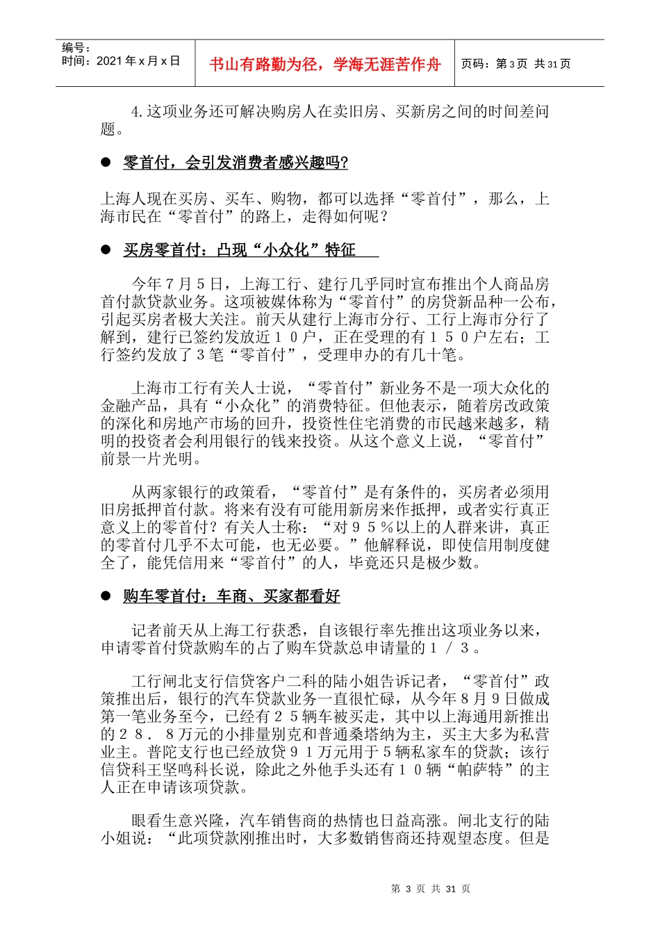 零首付促销计划研究_第3页