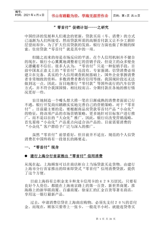 零首付促销计划研究