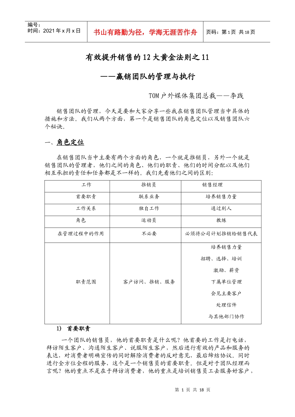 营销团队的管理与执行(精品)_第1页