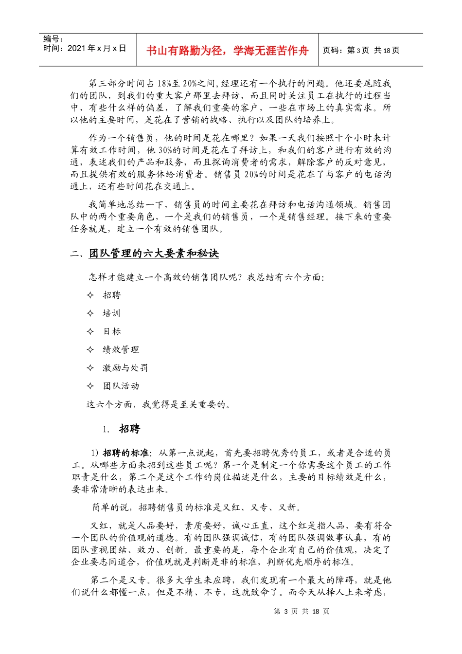 营销团队的管理与执行(精品)_第3页