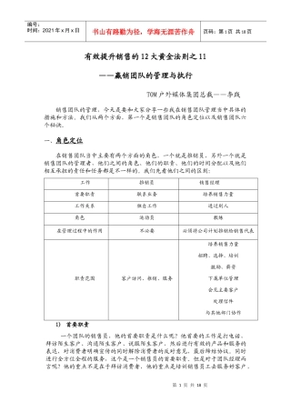 营销团队的管理与执行(精品)