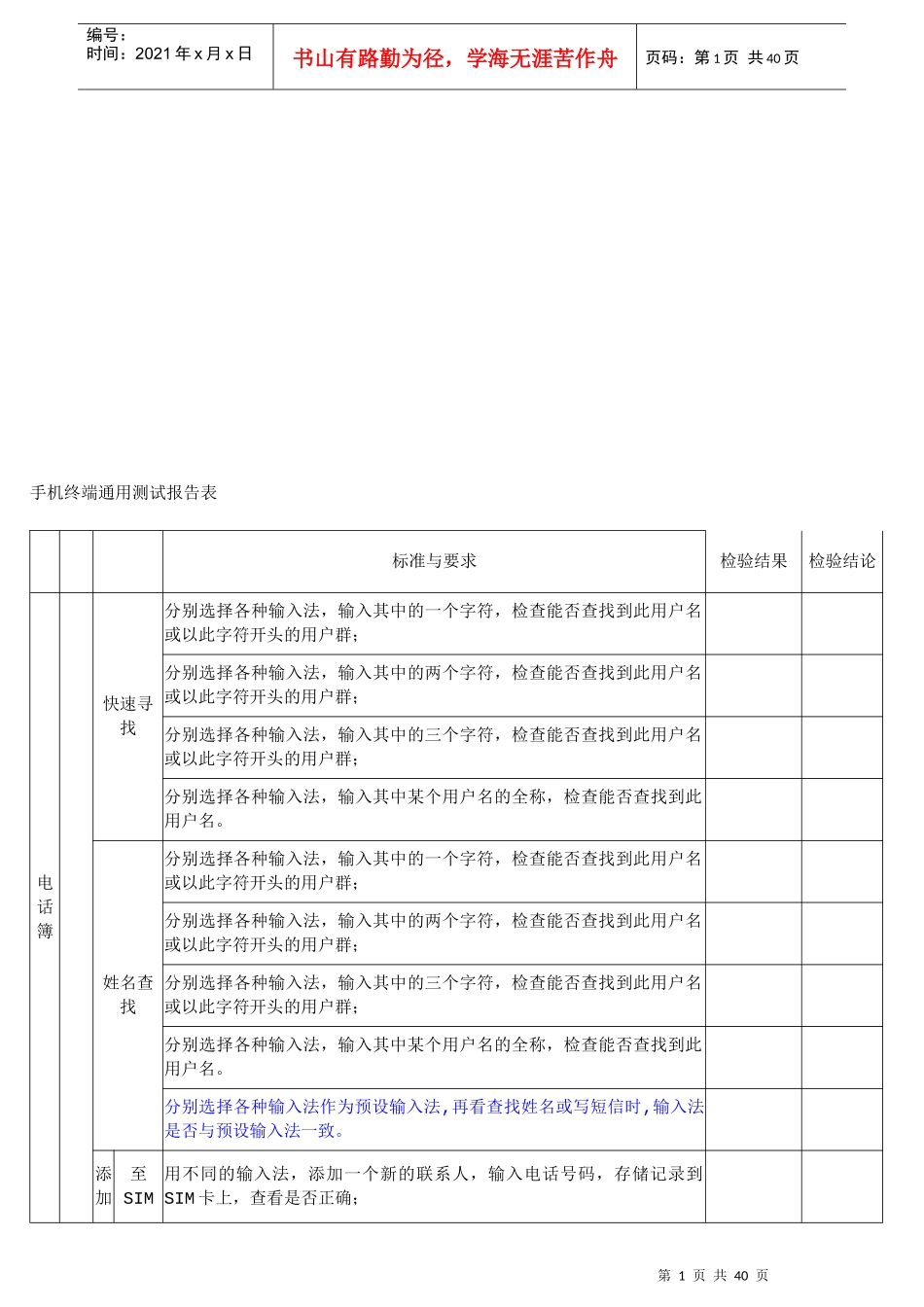 手机终端通用测试报告表汇编_第1页