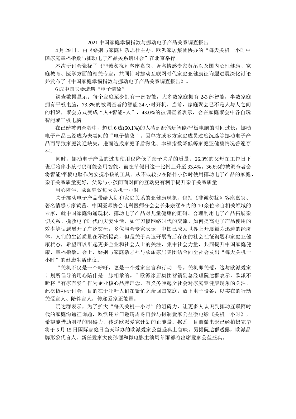 中国家庭幸福指数与移动电子产品关系调查报告 _第1页