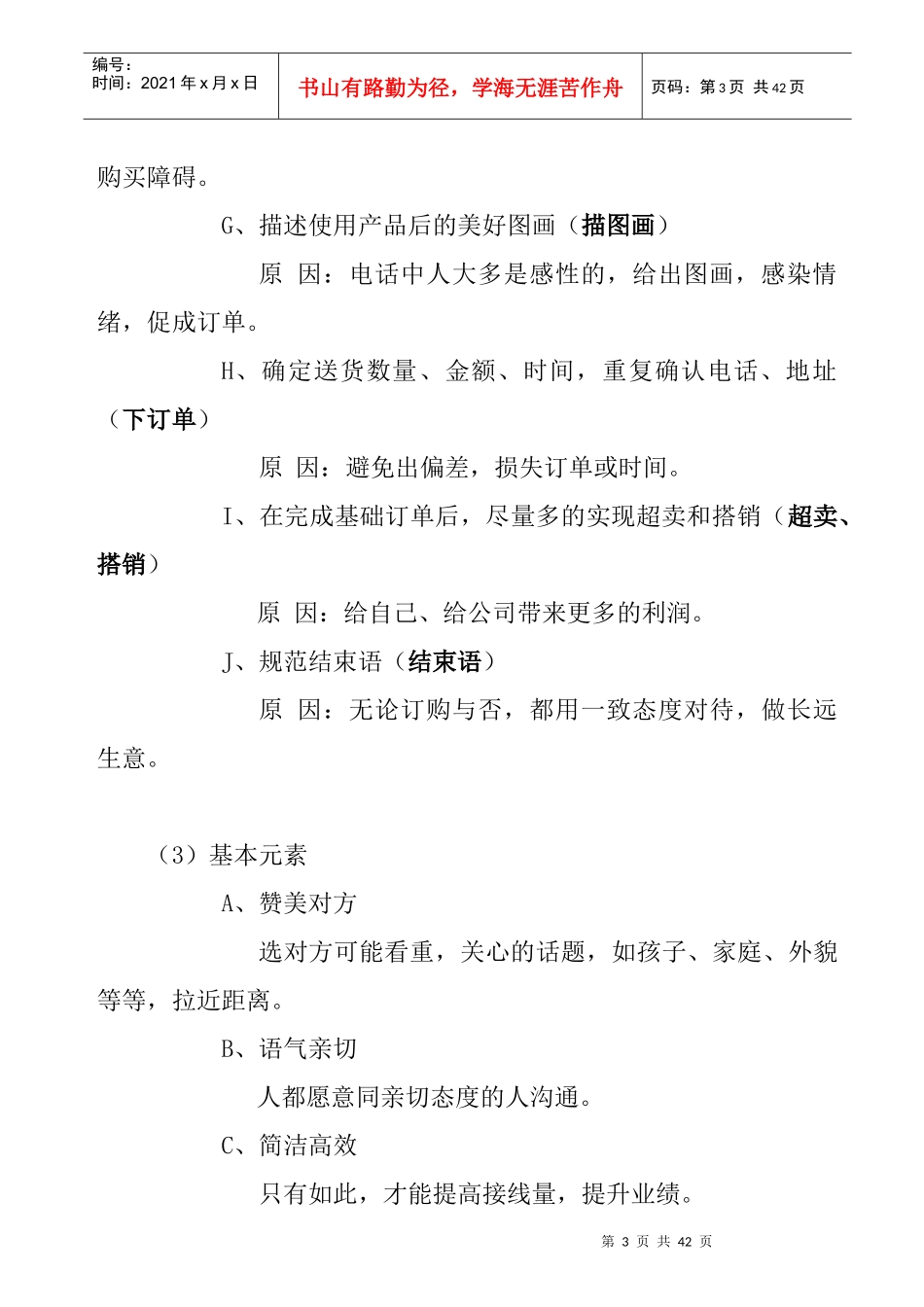 直营中心电话营销手册_第3页