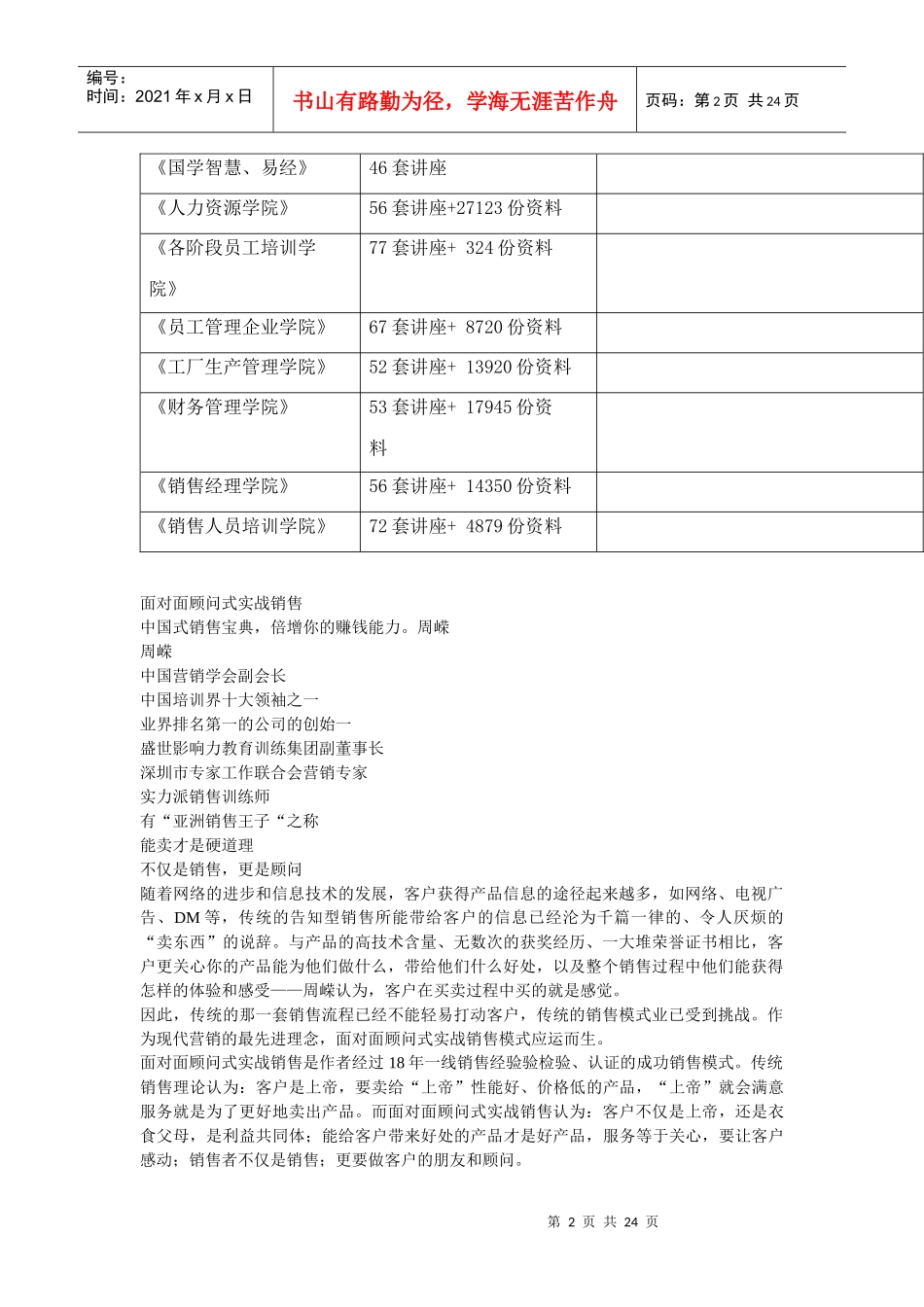 面对面顾问式实战销售宝典_第2页