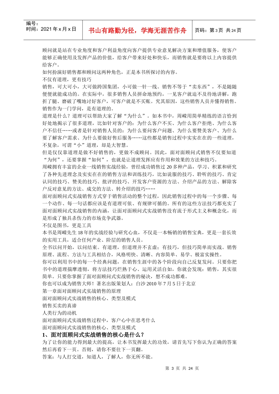 面对面顾问式实战销售宝典_第3页