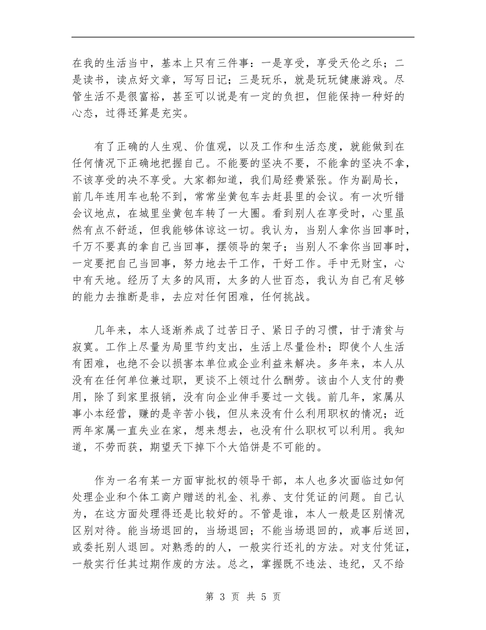 领导班子年度述职述廉报告_第3页