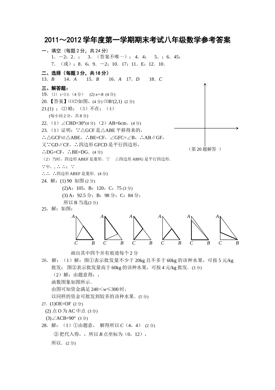 镇江市六校联考八年级数学期末试卷及答案3 _第1页