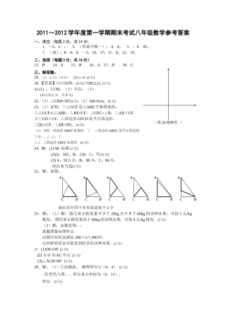 镇江市六校联考八年级数学期末试卷及答案3 