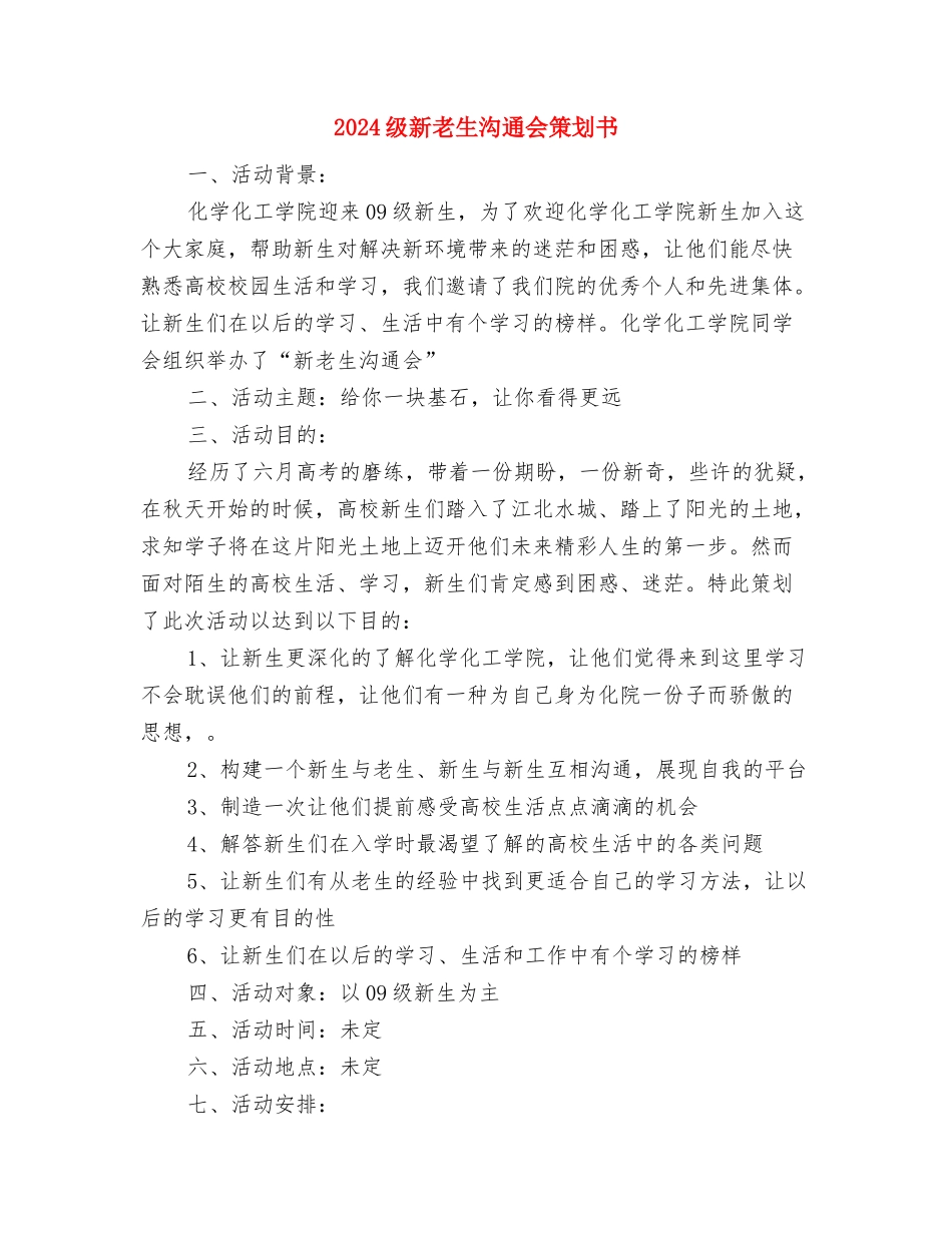 2024系团总支年终工作总结范文与2024级新老生交流会策划书汇编_第3页