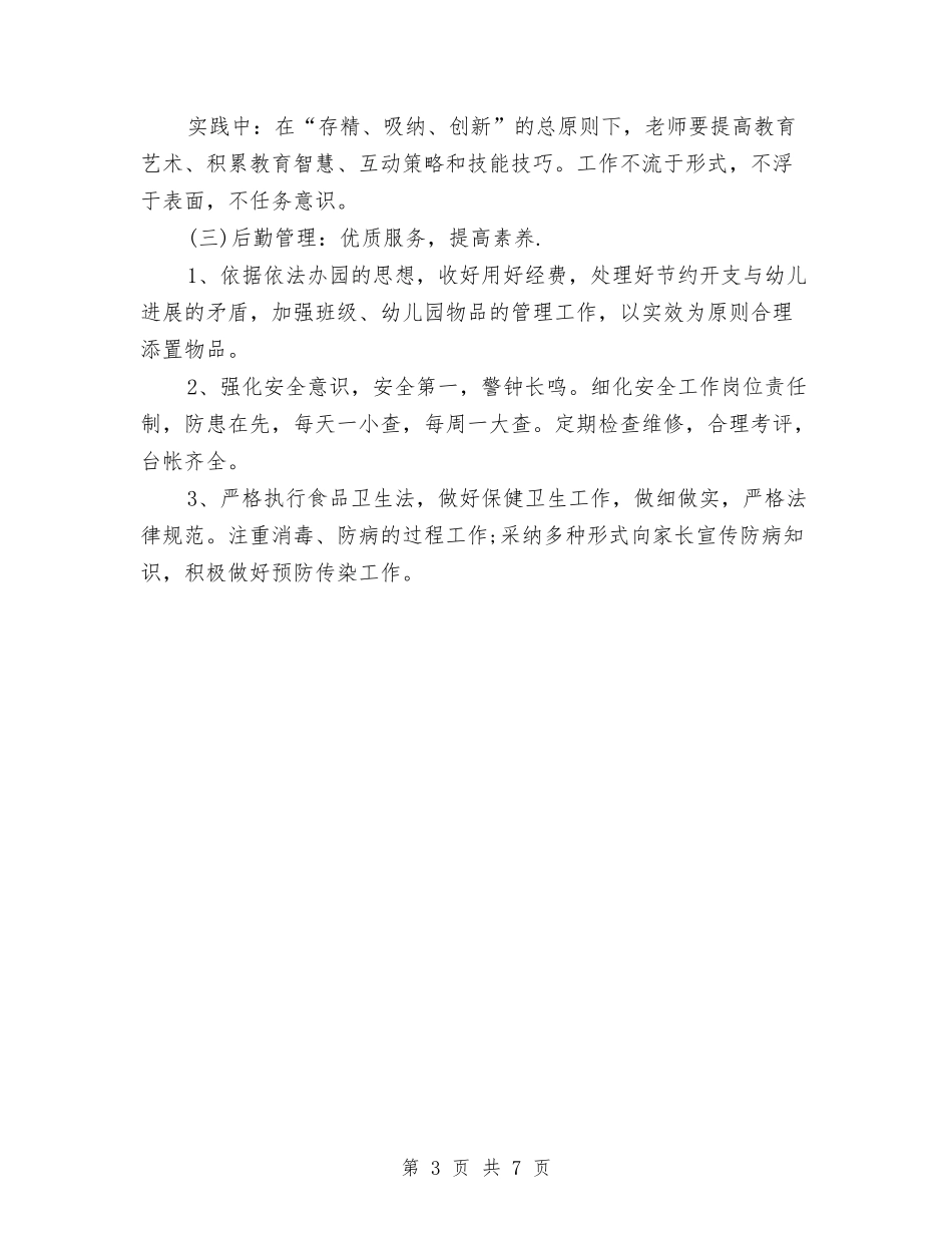 2024幼儿园周计划表格与2024幼儿园四月工作计划【范文】汇编_第3页