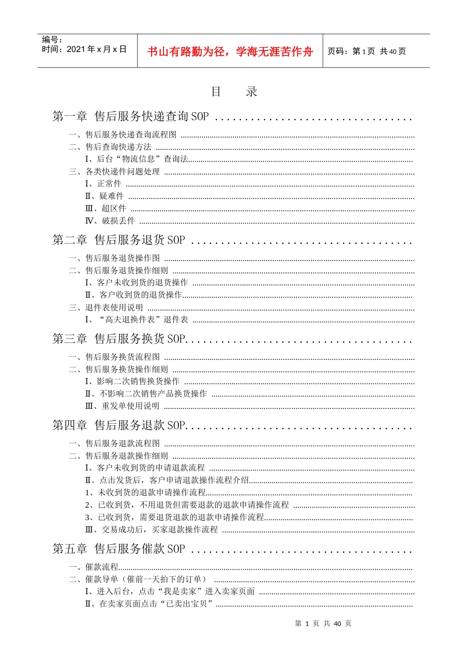淘宝零售部售后服务手册_第1页