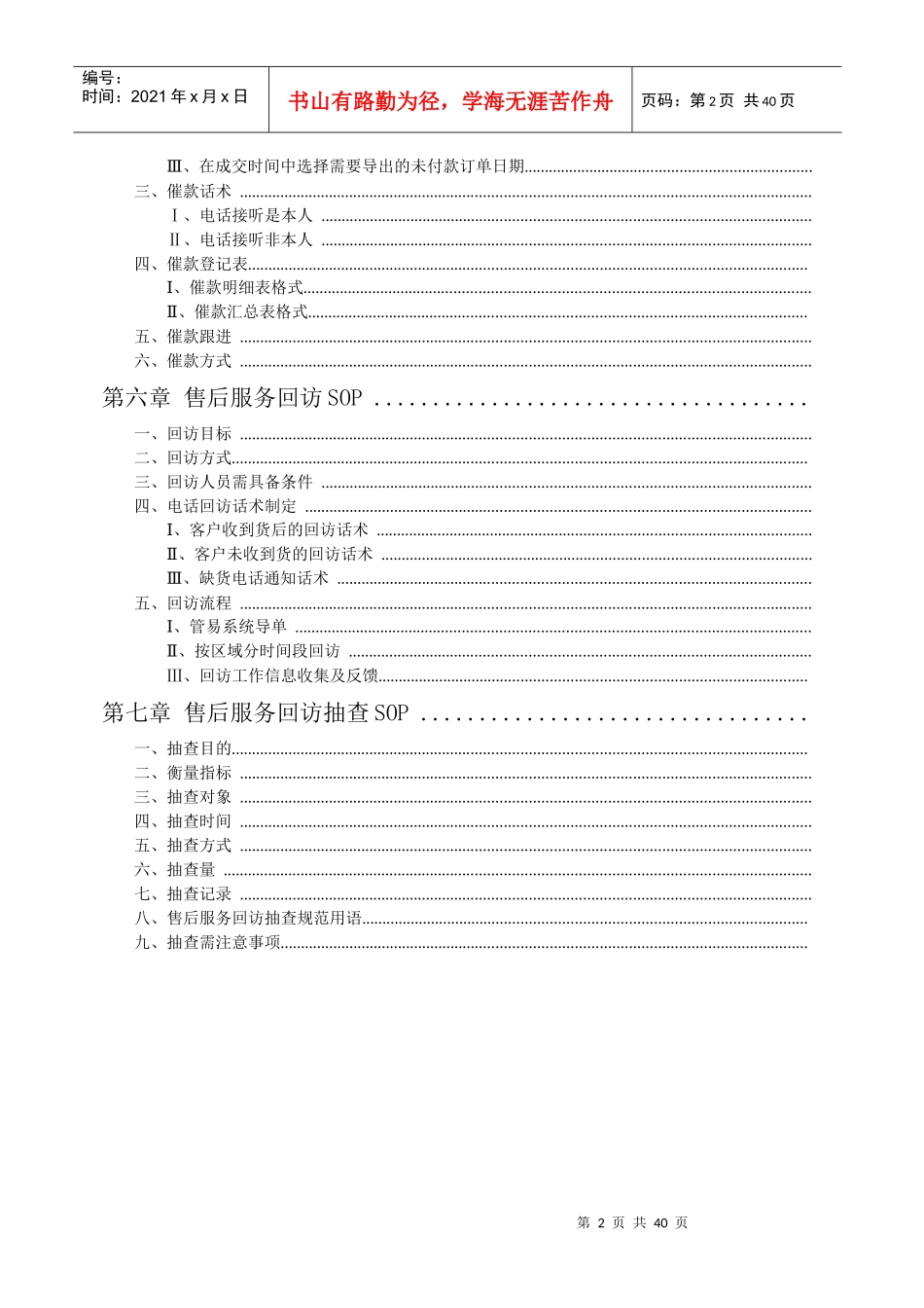 淘宝零售部售后服务手册_第2页