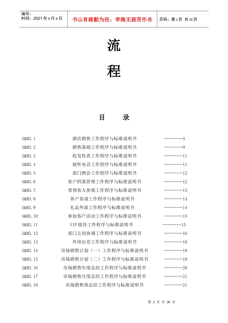 销售部SOP_第2页