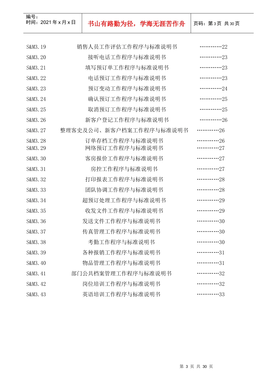 销售部SOP_第3页