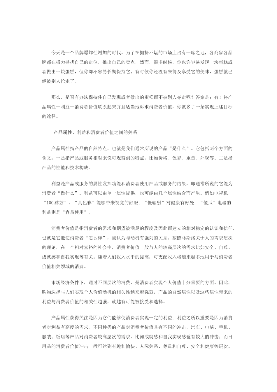 消费者价值理论与广告策略综述_第1页