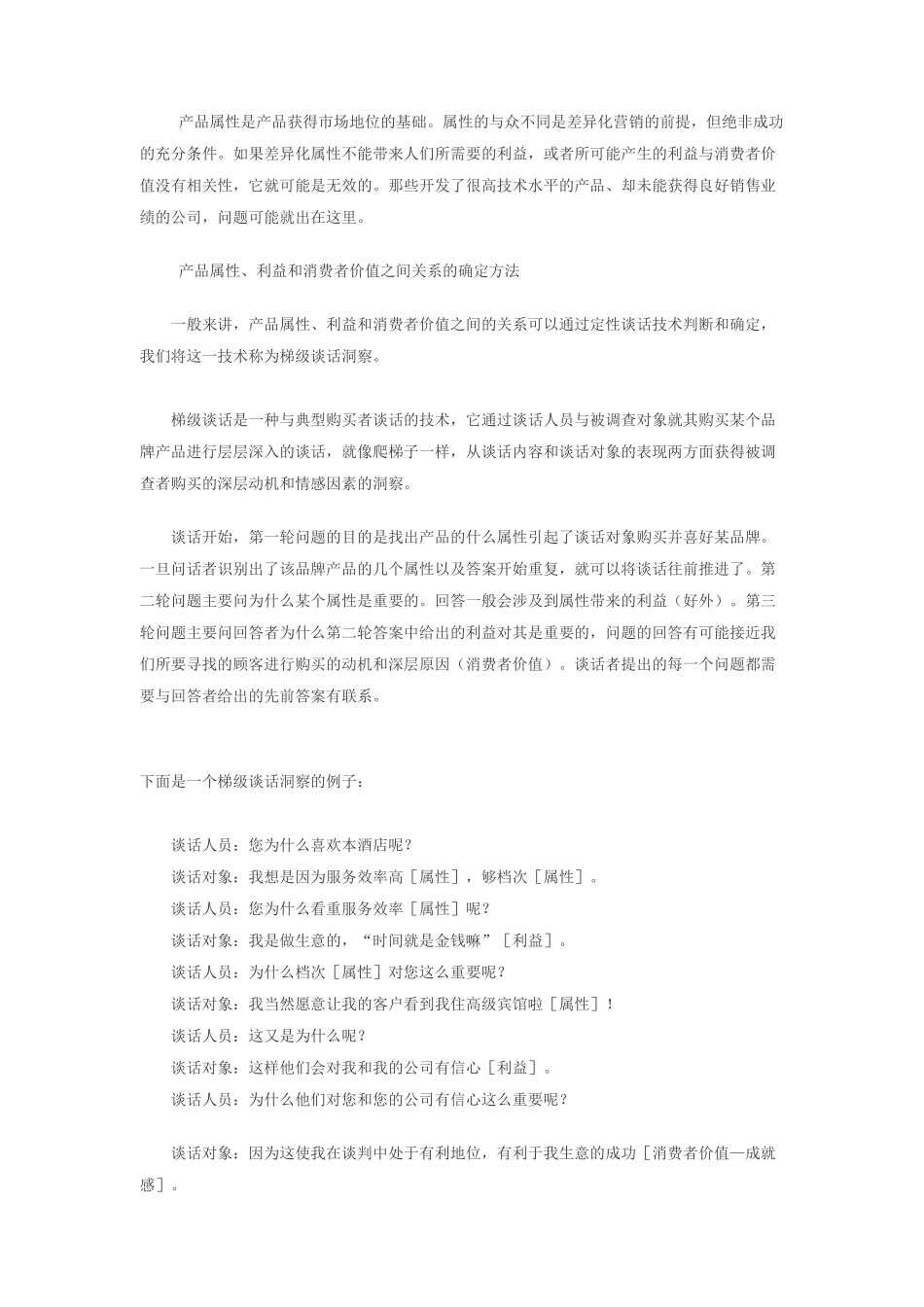 消费者价值理论与广告策略综述_第2页