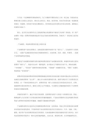 消费者价值理论与广告策略综述