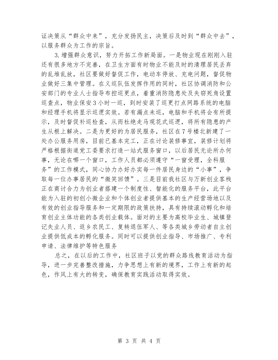 社区两委述职报告_第3页