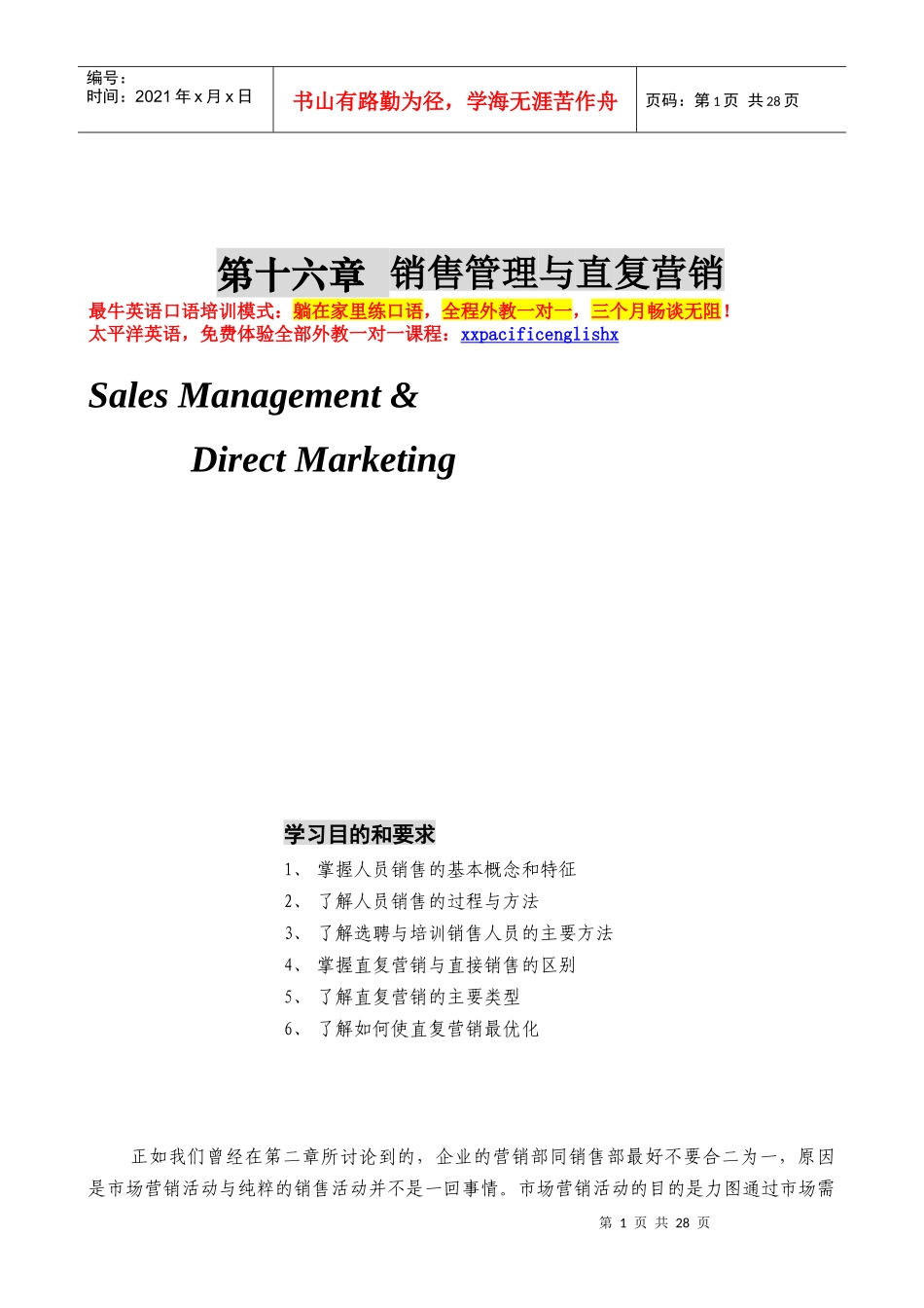 销售管理与直复营销管理知识分析_第1页