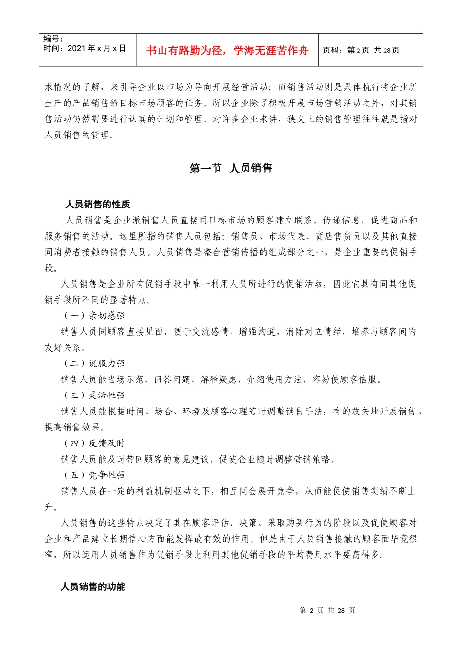 销售管理与直复营销管理知识分析_第2页