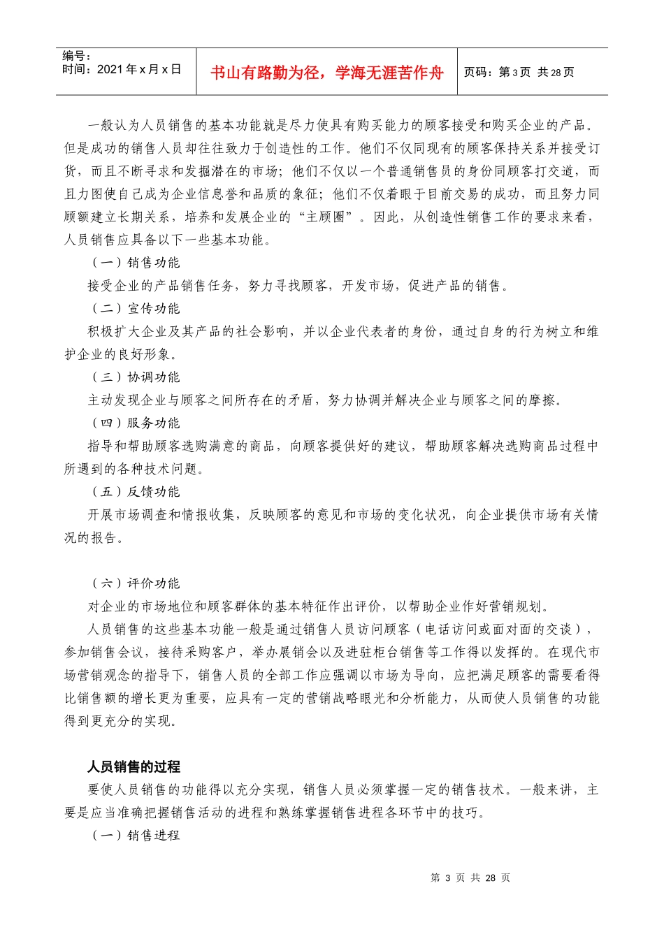 销售管理与直复营销管理知识分析_第3页