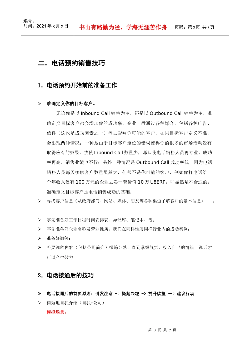 电话销售的流程与技巧_第3页